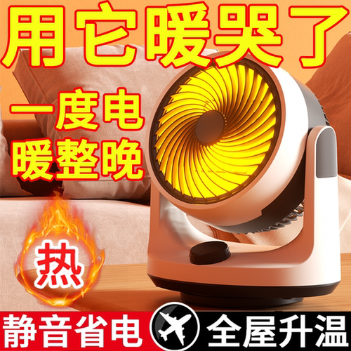 【冬季专用】电热取暖器