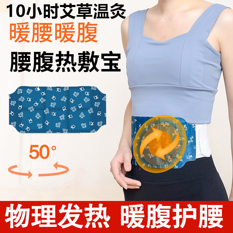 艾草暖腰贴热敷自发热腰腹贴
