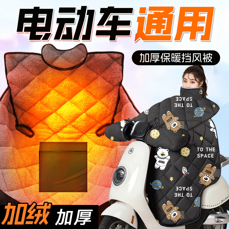 【加绒加厚】电动车冬季挡风被