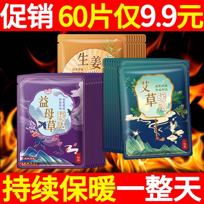 艾草贴暖宝宝贴益母草发热贴暖宝大姨妈散寒保暖宫暖散寒自发热贴