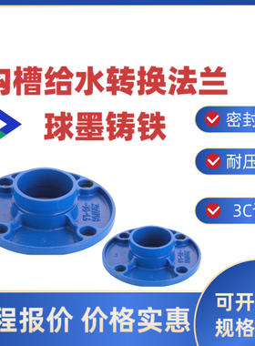 蓝色卡箍式沟槽给水转换法兰饮用自来水镀锌管道配件短管法兰盘片
