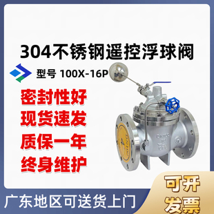 304不锈钢遥控浮球阀 大流量100X浮球阀 液压水位控制阀DN50 100