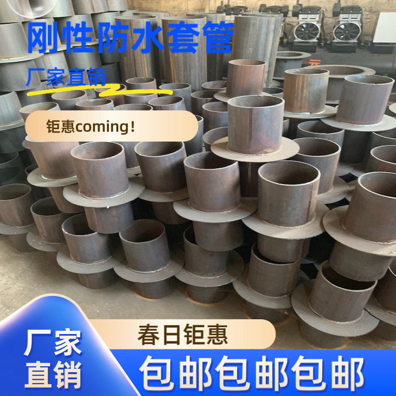 刚性防水套管 钢性楼层预埋防水套管 消防密闭防水 池防水套管