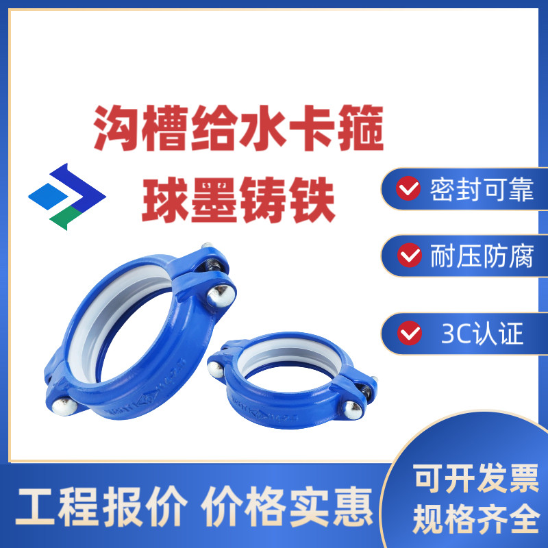 蓝色沟槽钢卡硅胶圈卡箍连接件给水供水饮用水系统沟槽管道管件