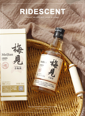 梅见酒小瓶150ML伴手礼结婚伴娘伴郎梅见高端实用回礼礼物单品