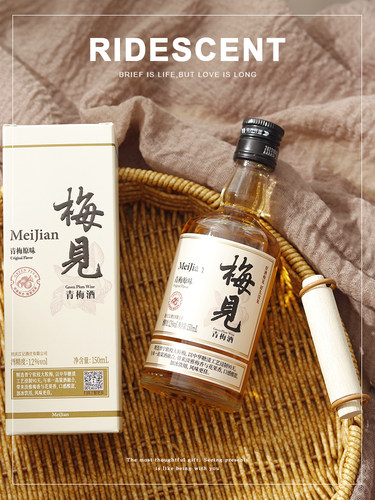 梅见酒小瓶150ML伴手礼结婚伴娘伴郎梅见高端实用回礼礼物单品