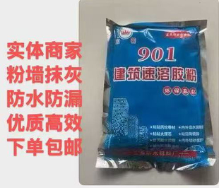 901胶粉丙纶布卷材粘贴砌墙抹灰粉墙防水防漏瓷砖胶