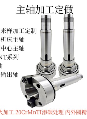 车床 磨床主轴 BT ER主轴 花键轴 各种非标加工 来图加工高精密