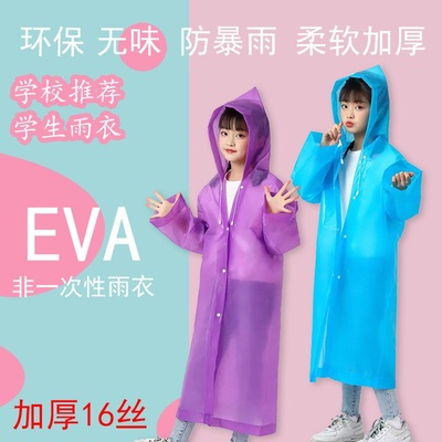 儿童雨衣非一次性EVA雨披批发旅游长款全身防暴雨加厚成人雨衣女
