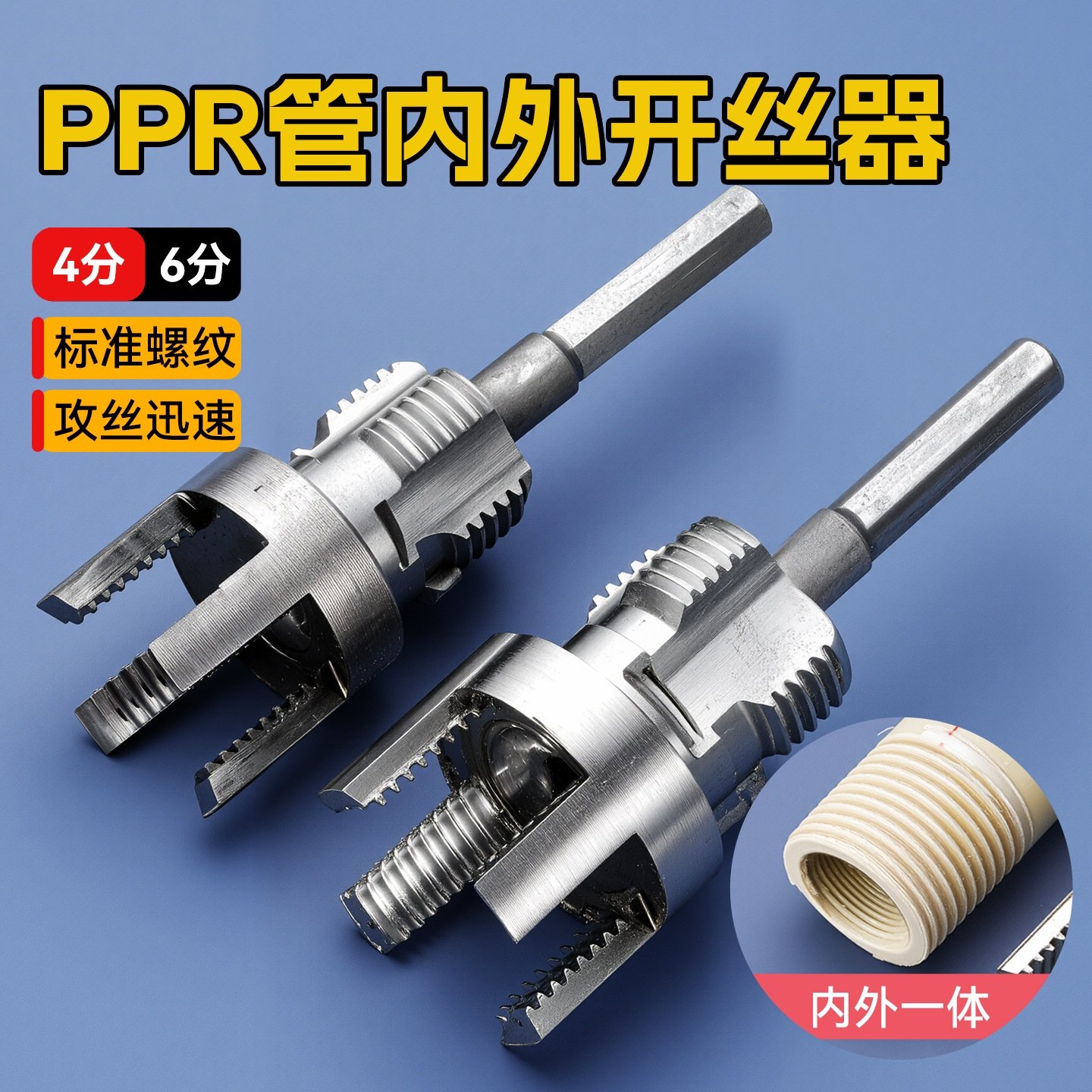 4分六分pvc水管螺纹开丝器 家用ppr水管高碳钢内外丝一体开丝器,基础建材,焊接管,淘宝优惠券,粉丝福利购,淘宝优惠卷