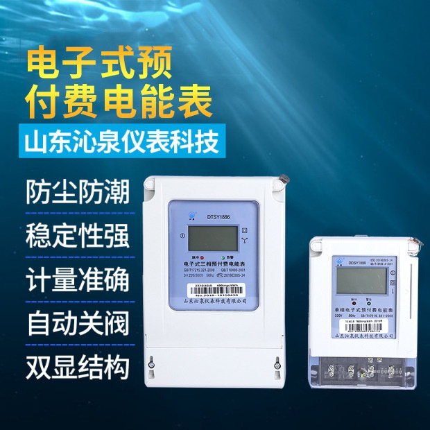 源头厂家沁泉单相电子式预付费电能表 远程充值电表 预付费电度表