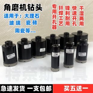 角磨机开孔器 瓷砖钻头鹅卵石花岗岩打孔钻 石材玻璃陶瓷 大理石