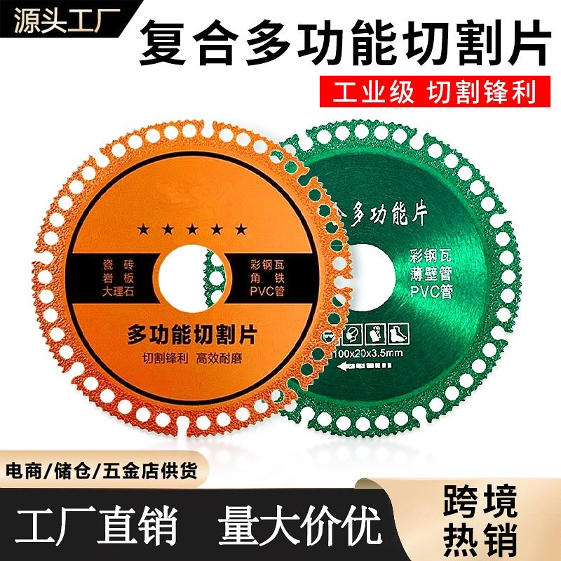 多功能切割片复合角磨机金属手磨机锯片金刚砂瓷砖大理石玻璃