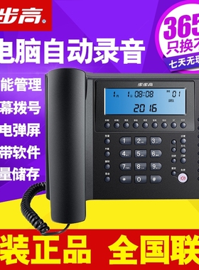 步步高HCD198智能自动录音电话机 USB电脑录音办公固定电话座机