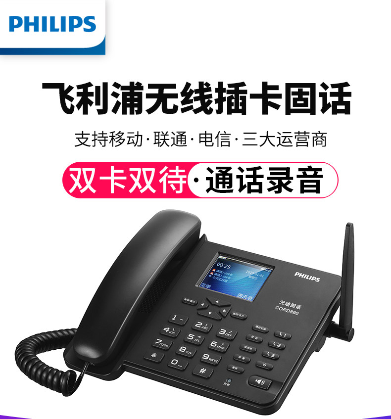飞利浦CORD890无线插卡自动录音电话机商务办公家用无线固定电话