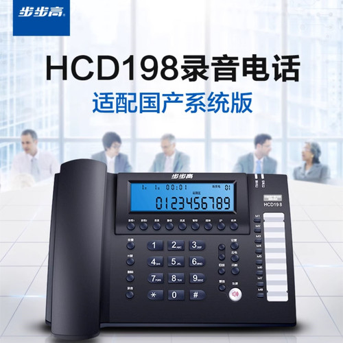 步步高HCD198C录音电话机USB电脑录音办公电话机国产系统麒麟统信