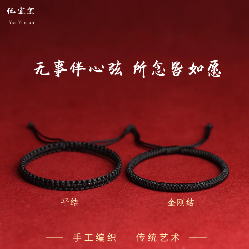 黑色手链金刚结黑绳手绳男生手工编织本命年红绳手链女士情侣礼物