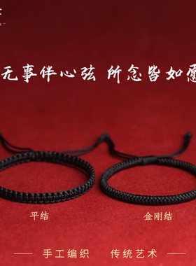 黑色手链金刚结黑绳手绳男生手工编织本命年红绳手链女士情侣礼物