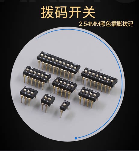 编码拨动开关直插拨码开关2.54