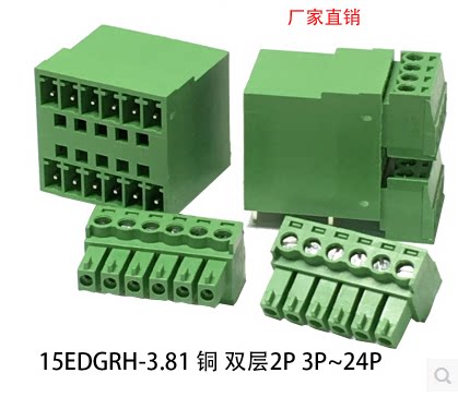 双层拔插式接线端子