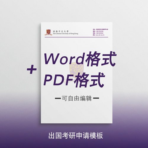 香港中文大学抬头信笺申请模板