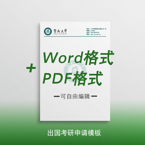暨南大学信纸抬头纪念品