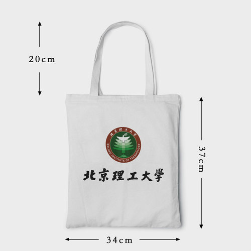 北京理工大学帆布包礼品袋