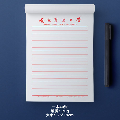 大学抬头信笺南农稿纸