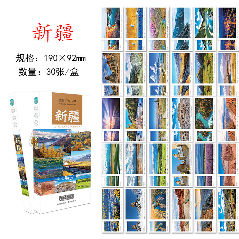 30张新疆城市明信片 新疆旅游风景纪念明信片卡片 旅行景点风光