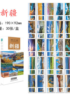 新疆旅游风景纪念明信片卡片