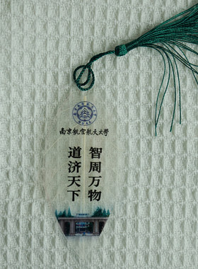南京航空航天大学叶脉书签 南航叶脉书签 南航书签文创纪念品