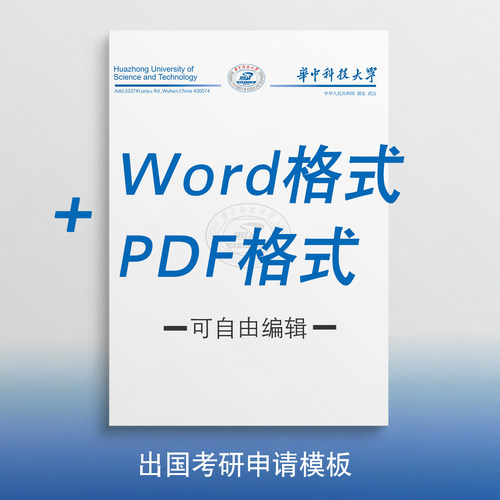 华中科技大学信纸华科打印纸抬头