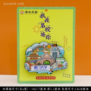 厦门大学冰箱贴 厦大冰箱贴 厦门大学纪念品 厦大文创纪念品