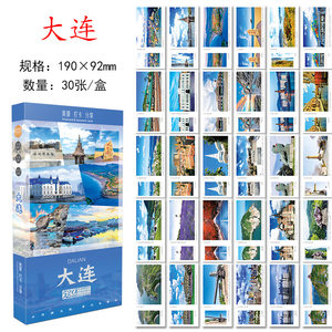 大连明信片 辽宁省大连城市明信片 大连风景旅游明信片贺卡景点