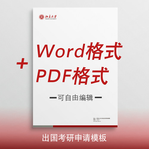 北京大学彩色信纸信笺