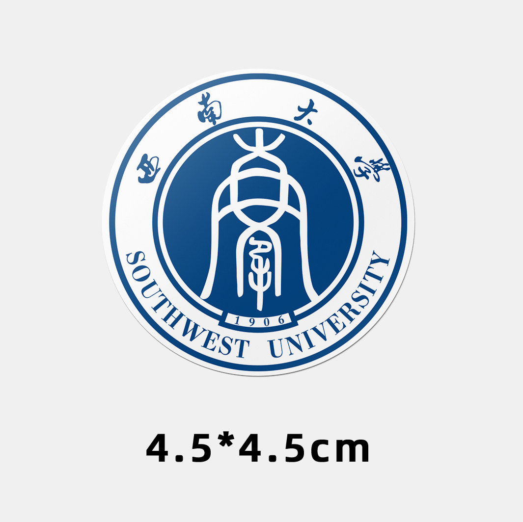 西南大学不干胶贴纸 西南大学贴纸 西南大学校徽logo贴纸