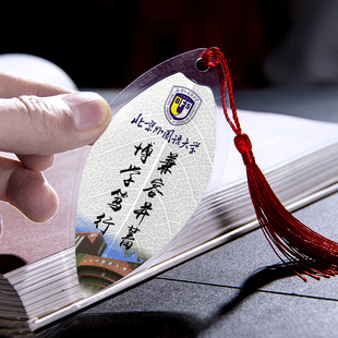 北京外国语大学叶脉书签 北京外国语大学书签 北外书签文创纪念品