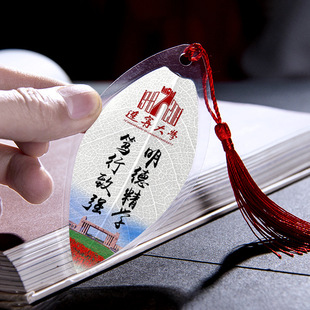 辽宁大学叶脉书签 辽宁大学书签 辽大书签文创纪念品