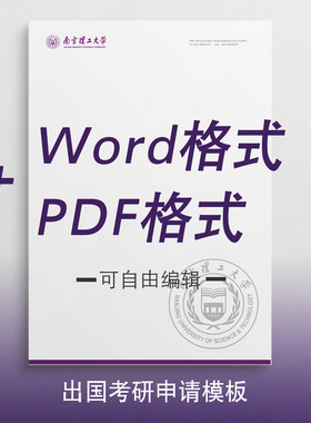 南京理工大学信纸抬头a4打印纸
