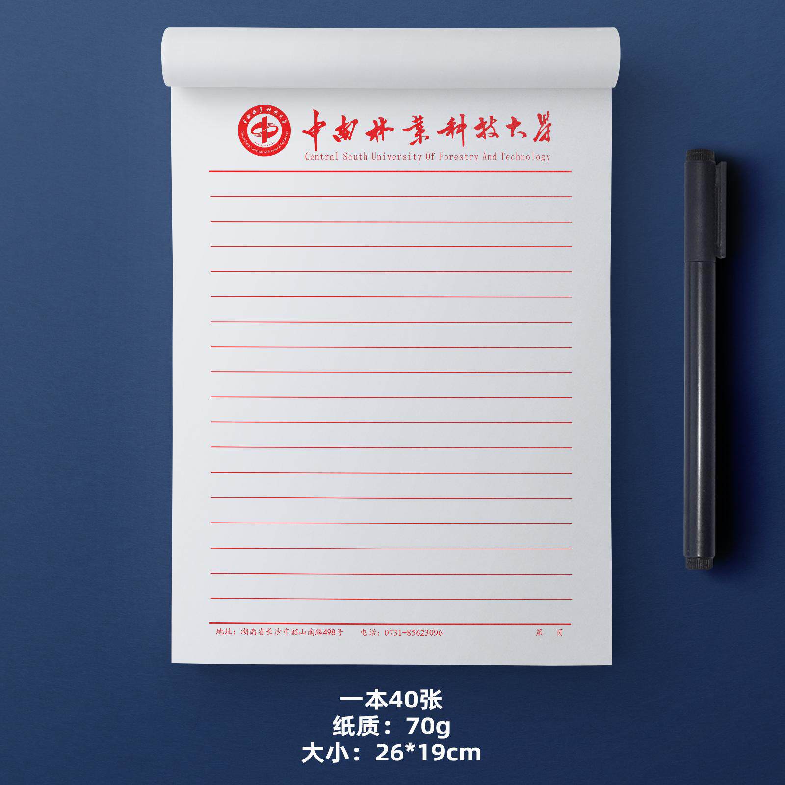 中南林业科技大学稿纸 中南林业科技大学信纸 中南林大信纸稿纸