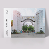 华东师范大学明信片 华师大师大明信片名校明信片 华师大海报