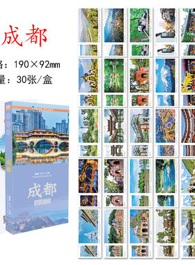 成都城市明信片旅游风景纪念