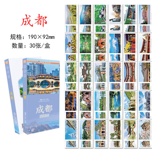 成都城市明信片旅游风景纪念