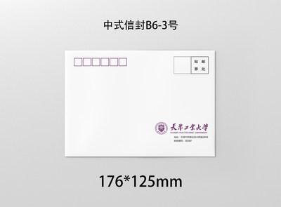 天津工业大学信封信纸纪念品