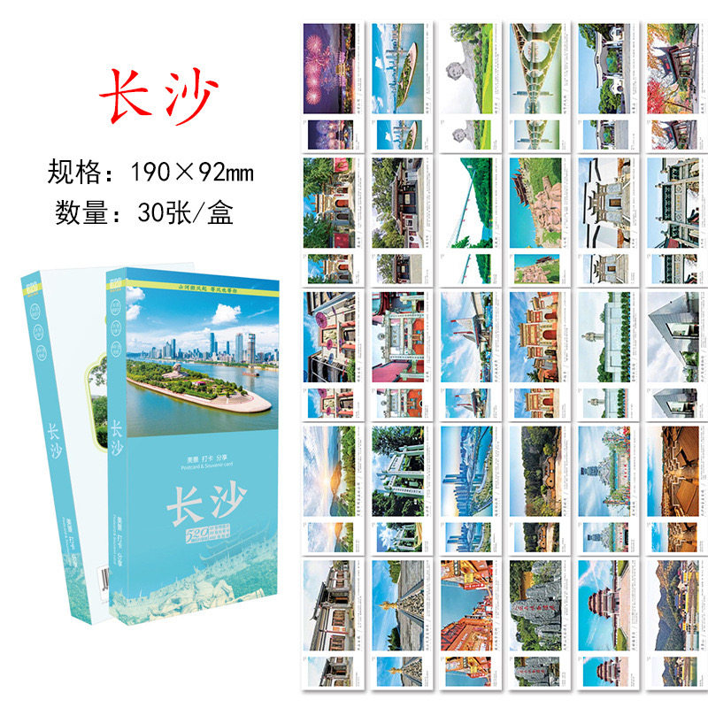 湖南长沙城市明信片 长沙旅游风景纪念明信片张家界旅行景点风光