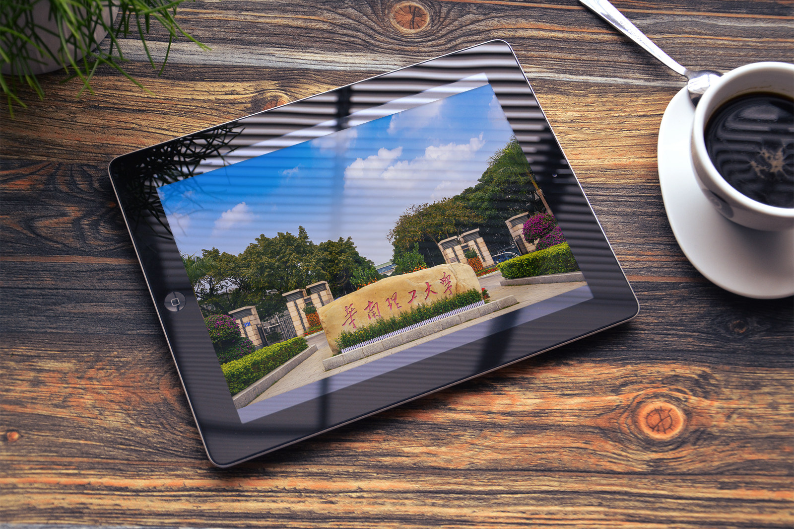 华南理工大学电子版照片  虚拟产品 华南理工大学手机电脑壁纸