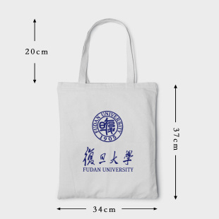 复旦大学帆布包 复旦大学帆布袋 复旦大学礼品袋 复旦大学手提袋