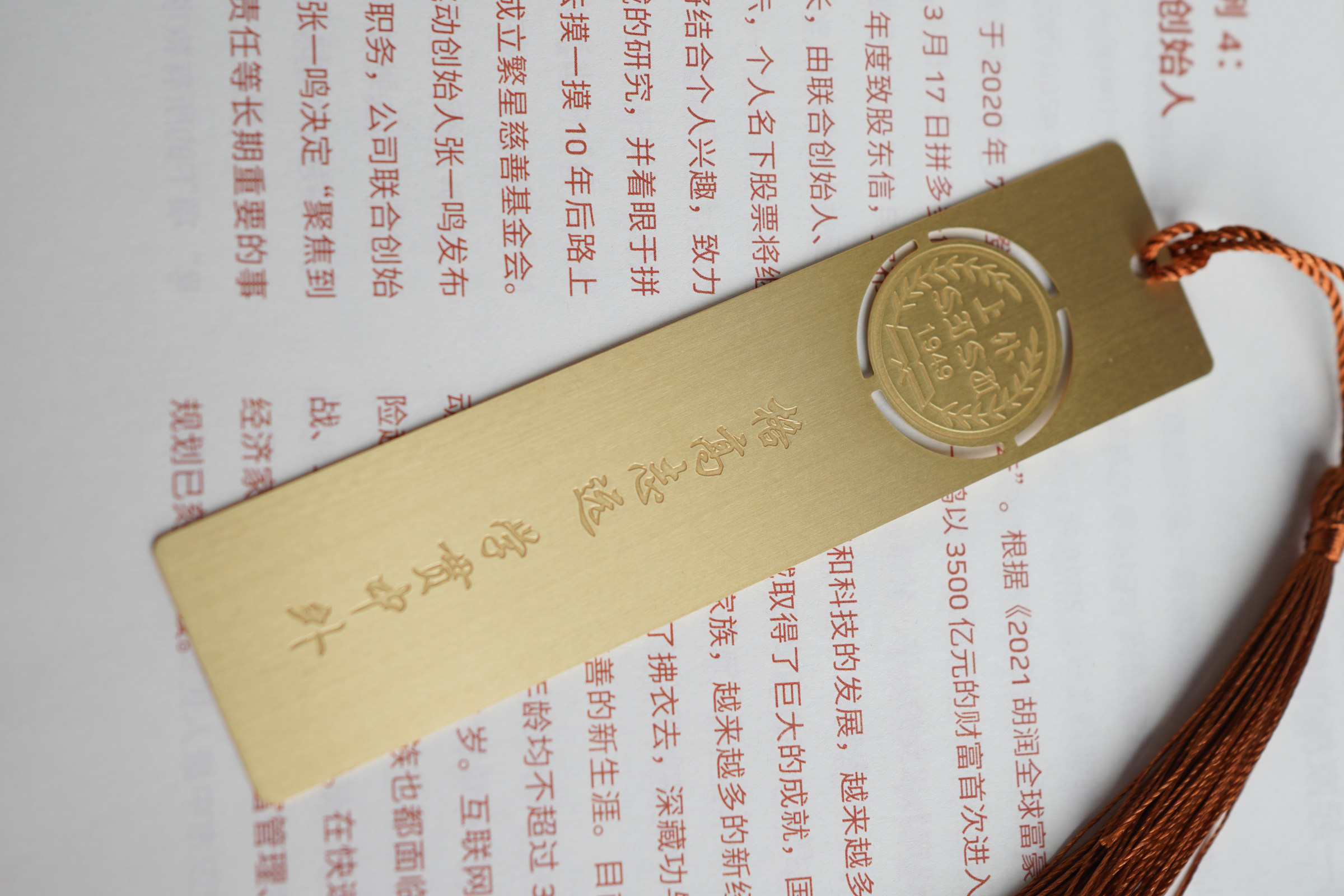 上海外国语大学书签 上外书签 上海外国语大学纪念品 上外纪念品