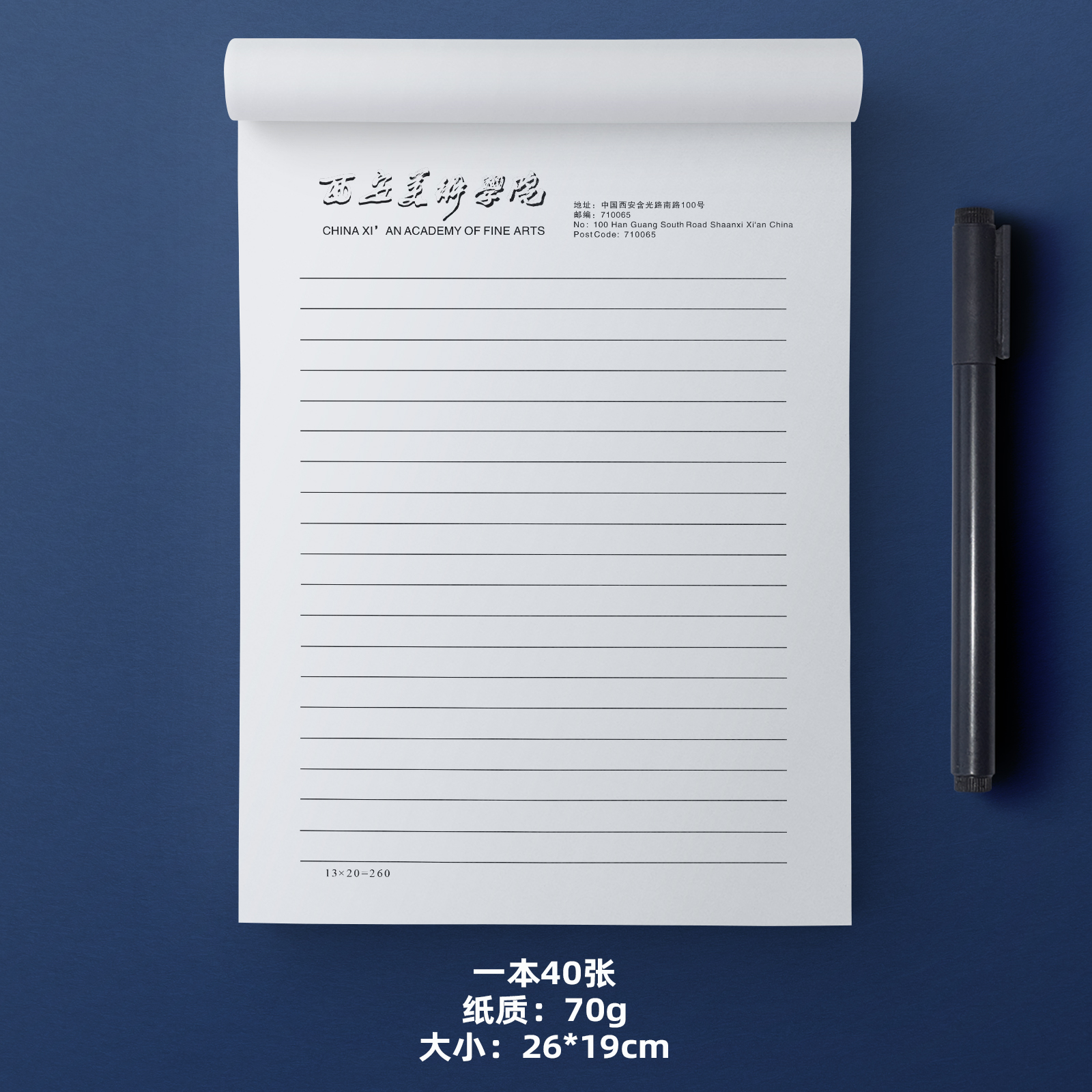 西安美术学院稿纸 西安美术学院抬头信笺纸  西安美术学院信纸