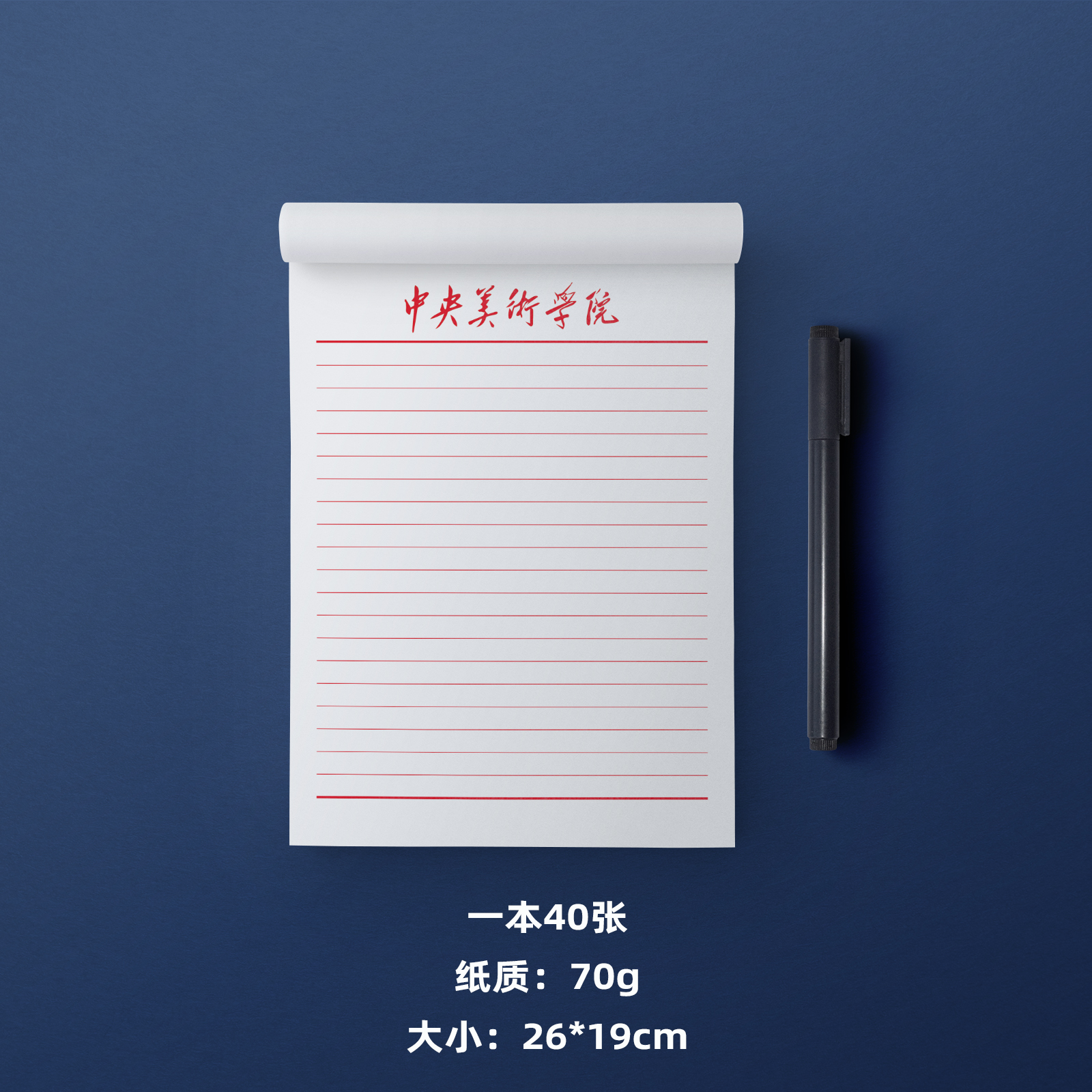 中央央美美术学院信纸草稿纸作业